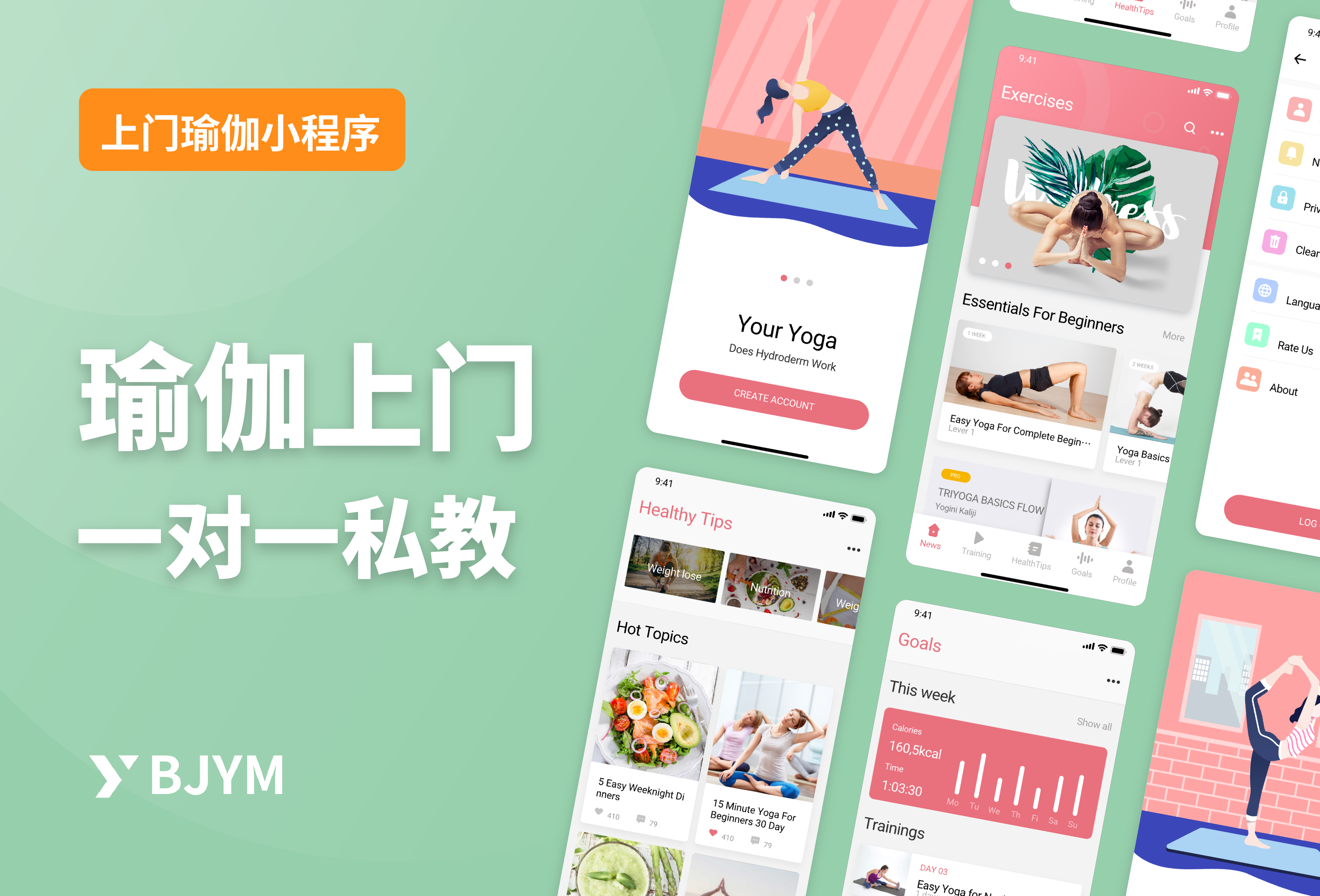 上门瑜伽小程序