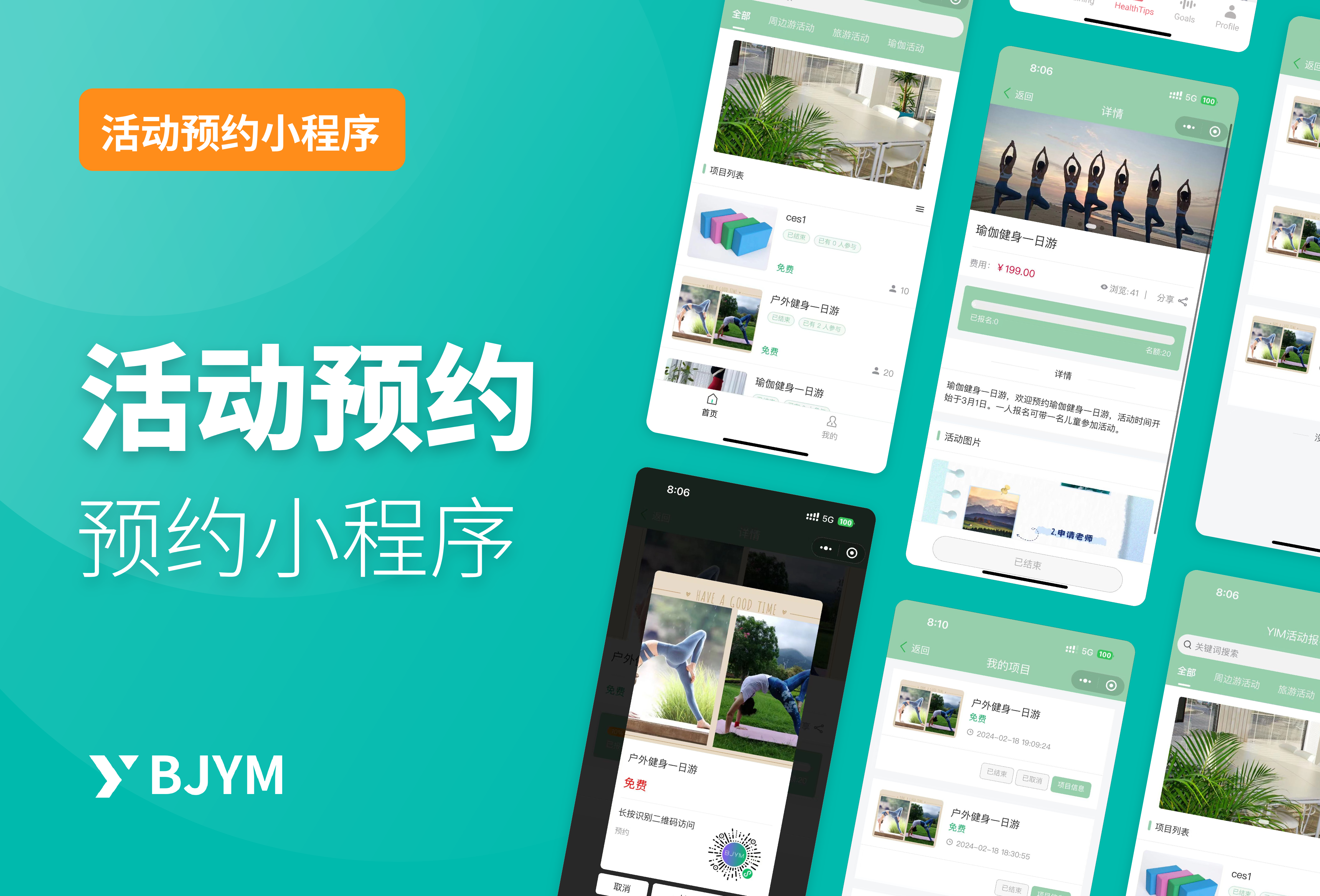 活动报名预约小程序