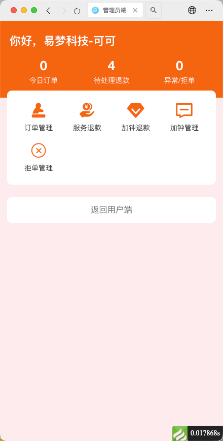 商家端