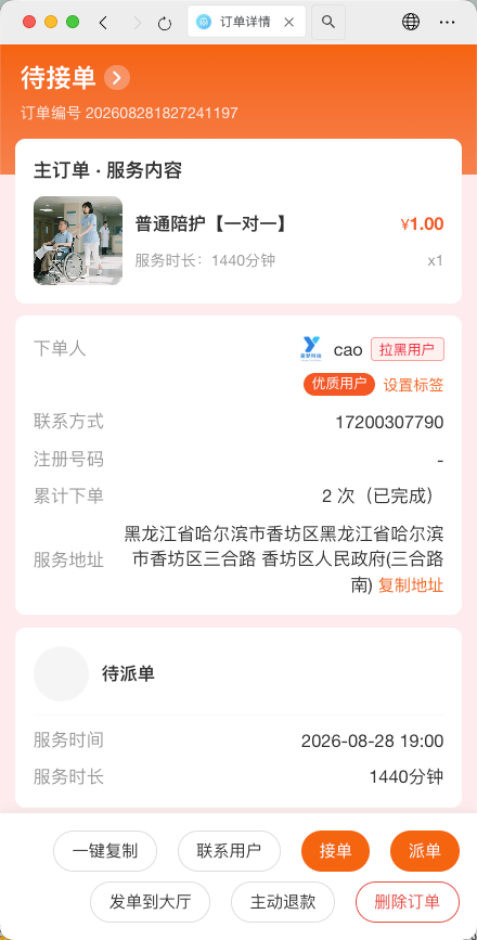 商家端